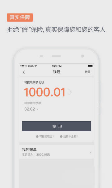 滴滴代驾司机端软件截图1