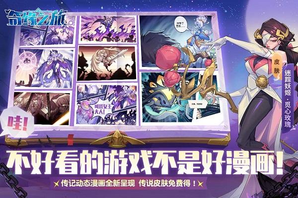 奇缘之旅截图5