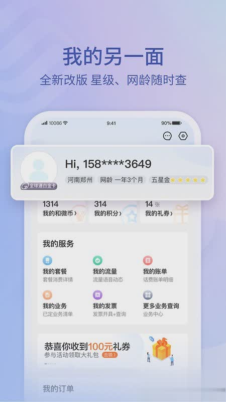 10086软件截图3