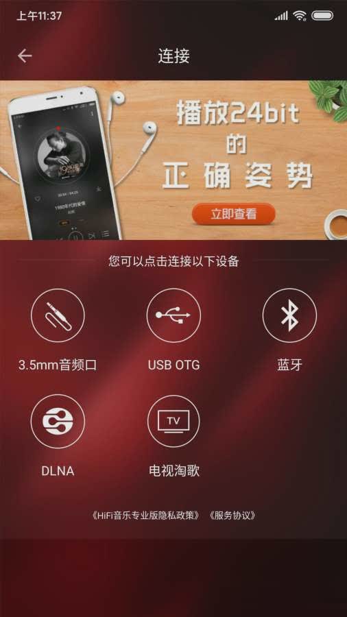 hifi音乐app软件截图1