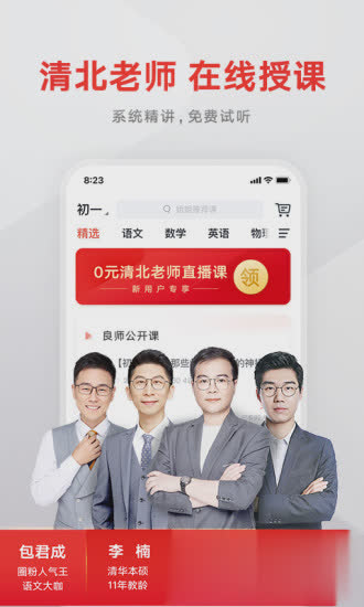 有道精品课app软件截图3