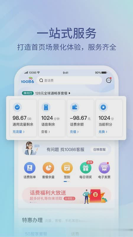 10086app软件截图4