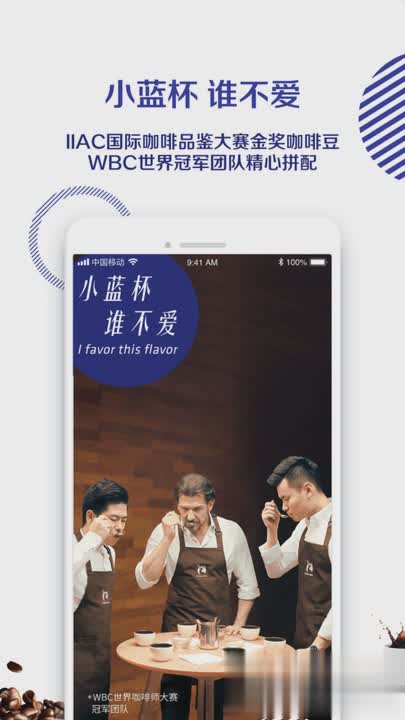 瑞幸app2022新版软件截图2