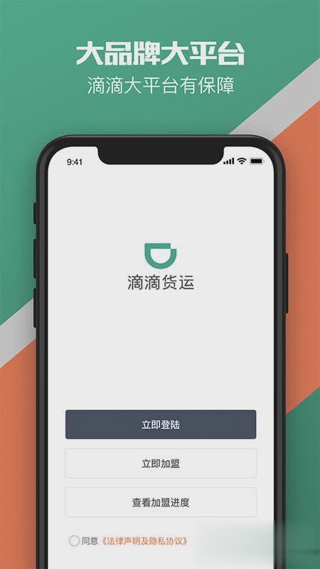 滴滴货运app软件截图4
