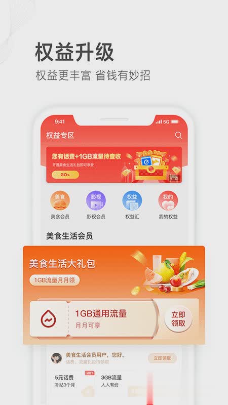 山东移动软件截图2