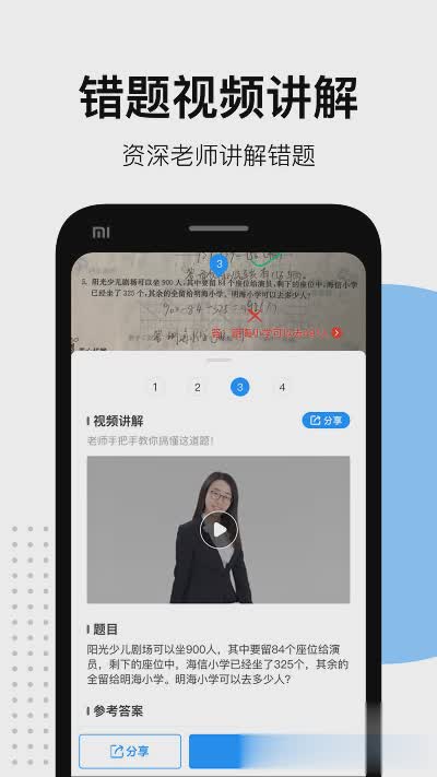 爱作业免费软件截图4