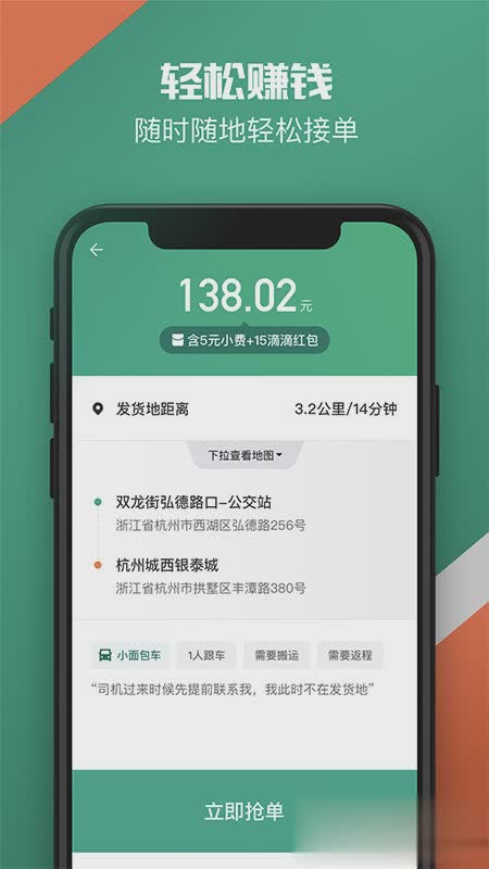 滴滴货运app软件截图2