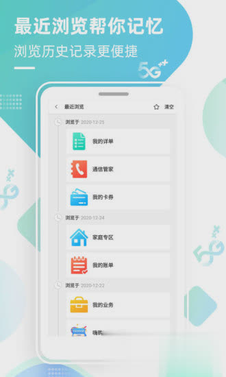 北京移动软件截图1