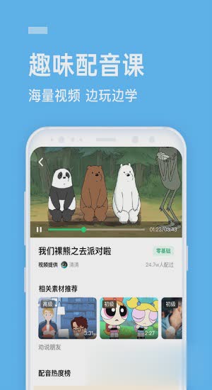 流利说英语app软件截图3