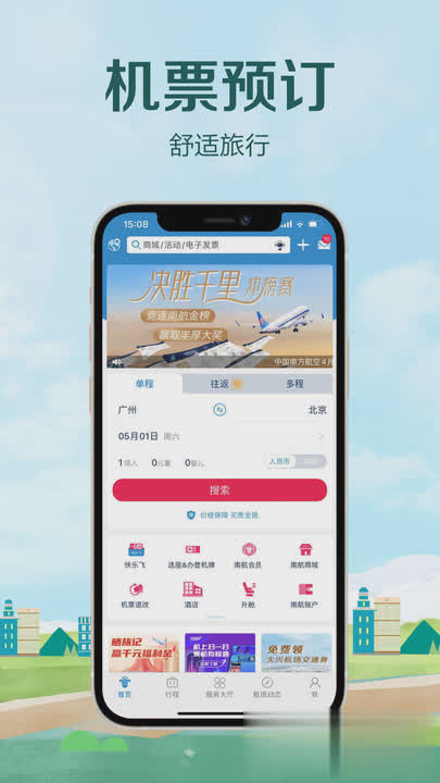 南航app软件截图4
