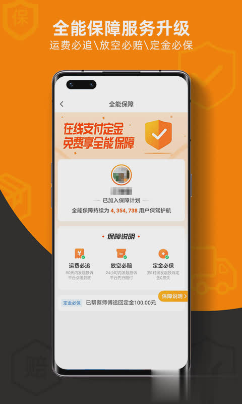 运满满司机版软件截图1