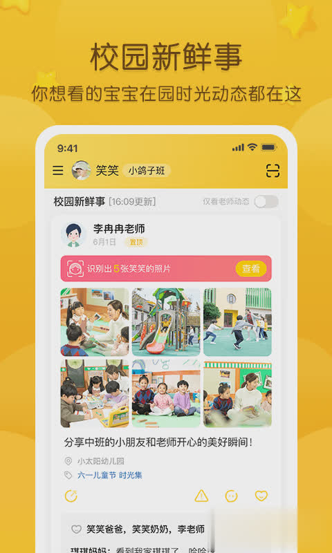 掌通家园app软件截图1