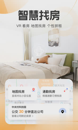 自如租房app软件截图3
