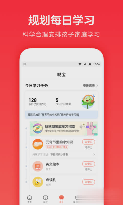一起学软件截图2