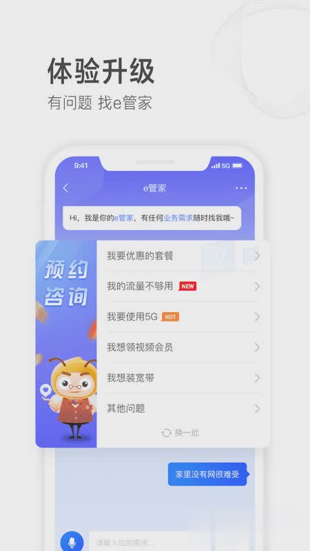 山东移动软件截图3