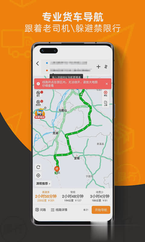 运满满司机版软件截图2