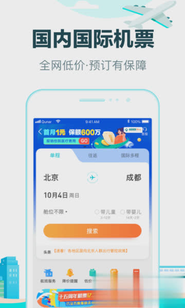 去哪旅行app软件截图3