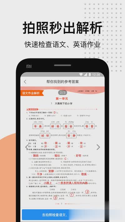 爱作业免费软件截图1