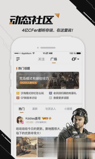掌上穿越火线app游戏截图2