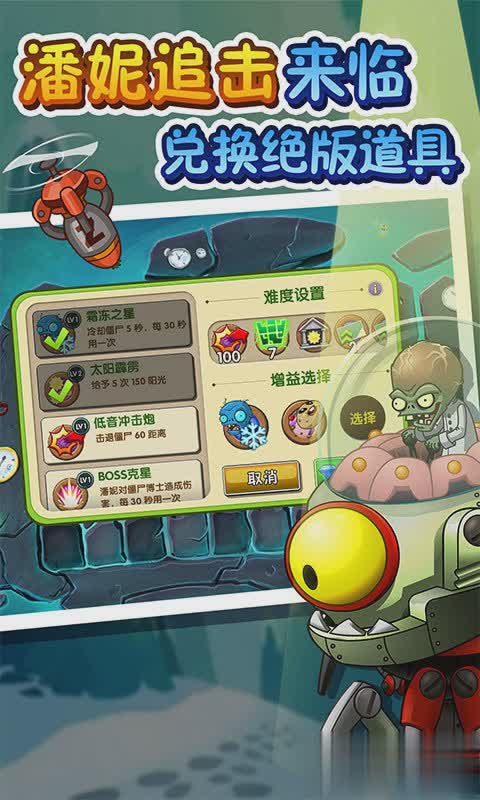 植物大战僵尸二游戏截图4