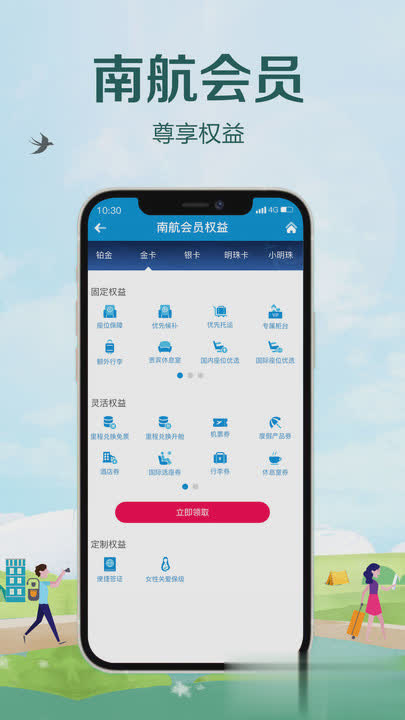 南航app软件截图2
