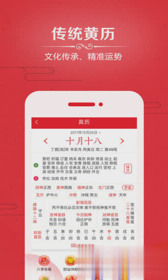 万年历最新版软件截图2