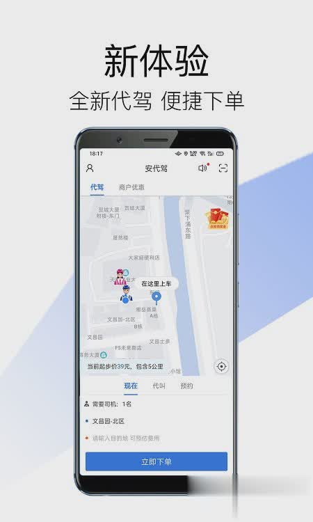 安代驾司机端软件截图1