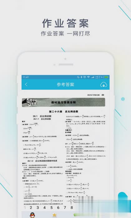 作业精灵2021版软件截图2