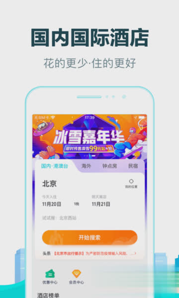 去哪旅行app软件截图2