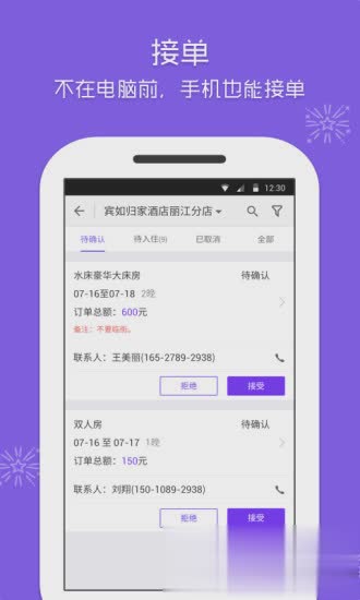 美团酒店商家版软件截图4