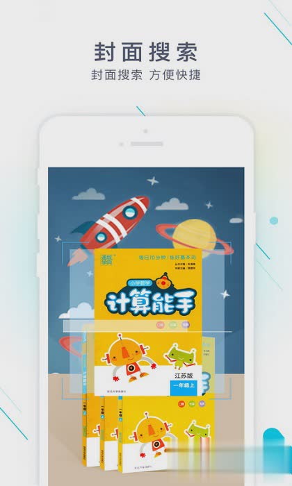 作业精灵2021版软件截图4