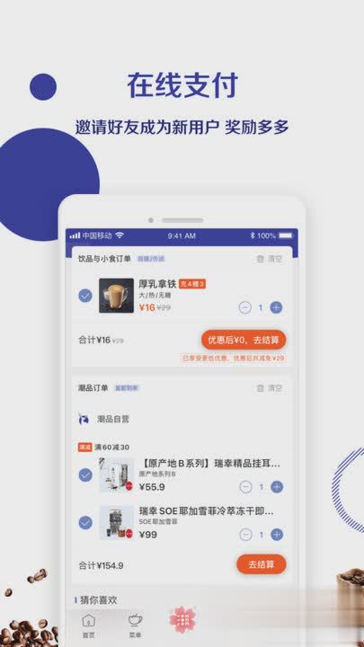 瑞幸咖啡app2022新版软件截图4