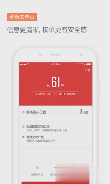 滴滴代驾司机端软件截图4