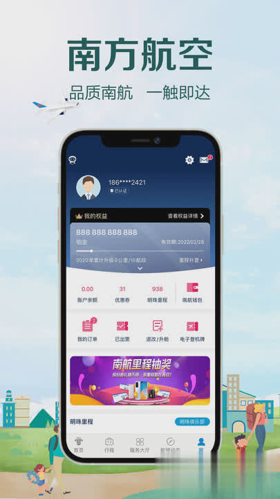 南航app软件截图3