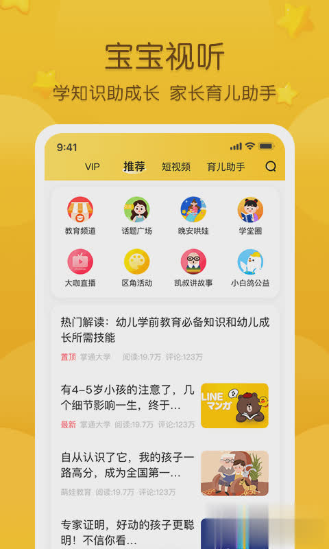 掌通家园app软件截图2