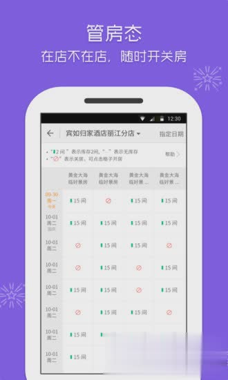 美团酒店商家版软件截图2