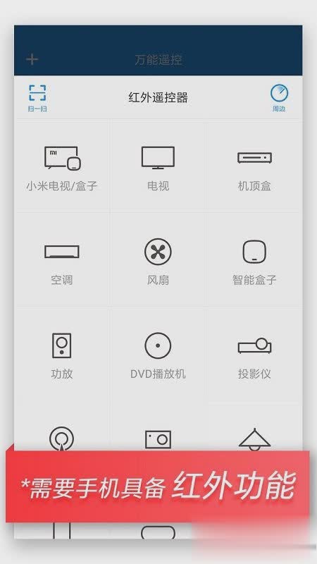 手机遥控器app软件截图2