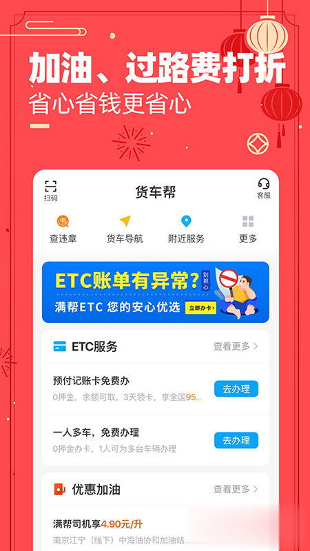 货车帮司机版软件截图2