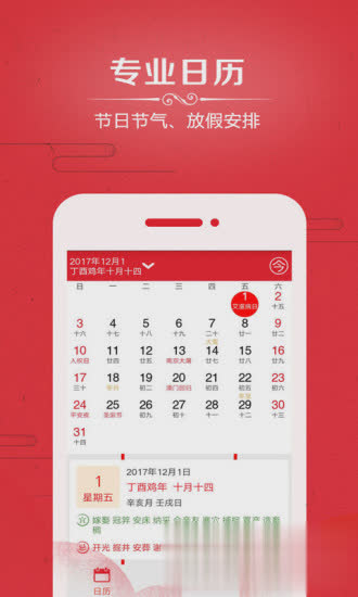 万年历最新版软件截图4