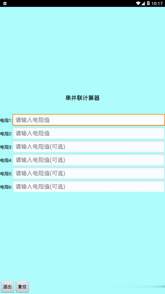 色环电阻计算器app软件截图3