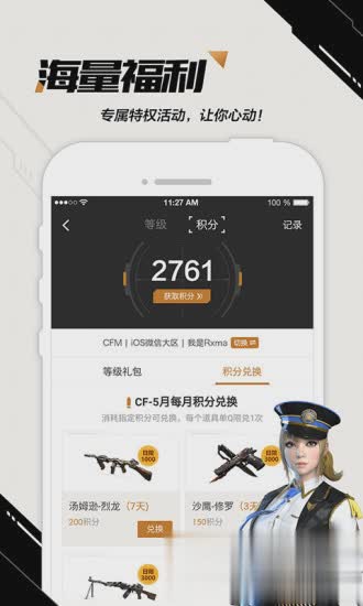 掌上穿越火线app游戏截图3