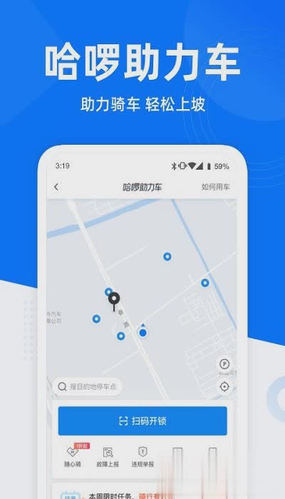 哈罗单车app2022新版软件截图4