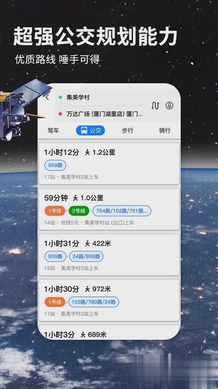 北斗导航安卓版软件截图2