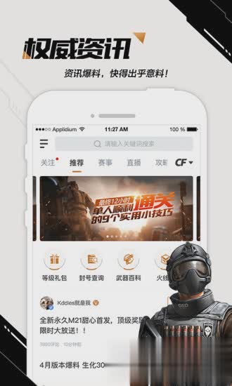掌上穿越火线app游戏截图1