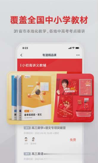 有道精品课app软件截图1