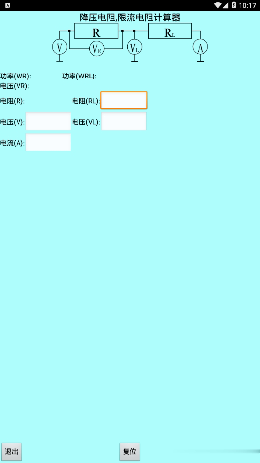 色环电阻计算器app软件截图2
