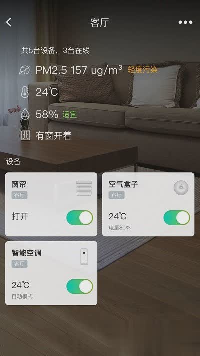 阿里智能家居app软件截图2