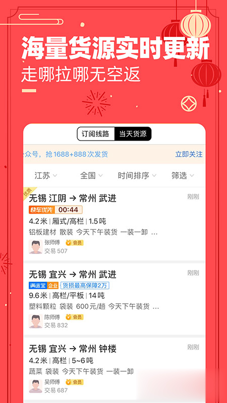 货车帮司机版软件截图4