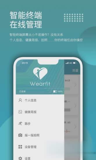 安卓智能手环app软件截图2
