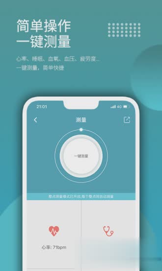 安卓智能手环app软件截图3